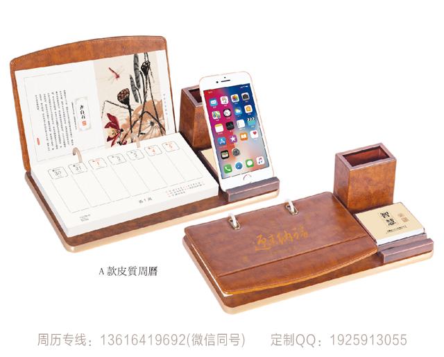 笔筒木架周历