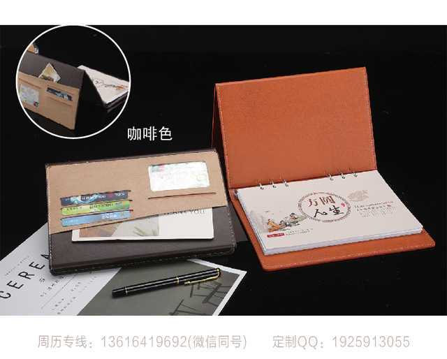 商务名片式记事周历