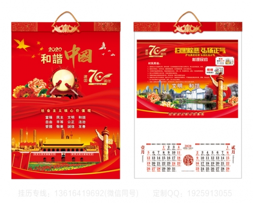 和谐中国挂历
