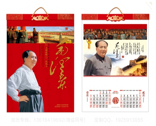 毛泽东挂历