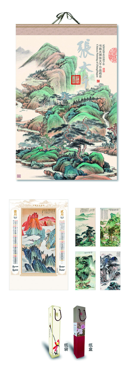 张大千宣纸挂历