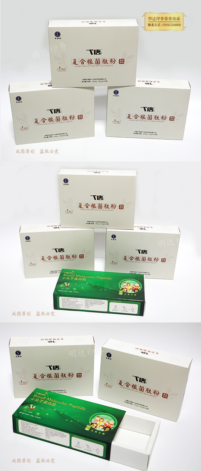肽粉包装盒