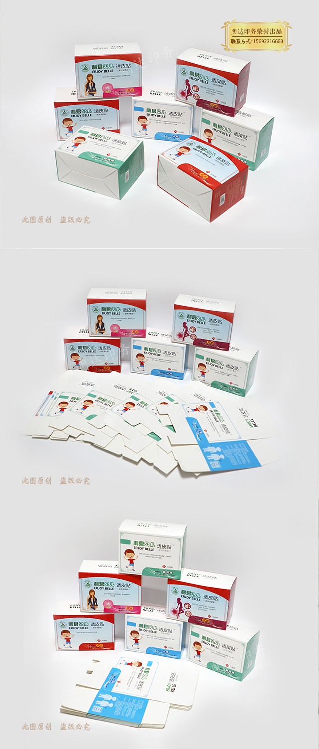 药贴包装盒