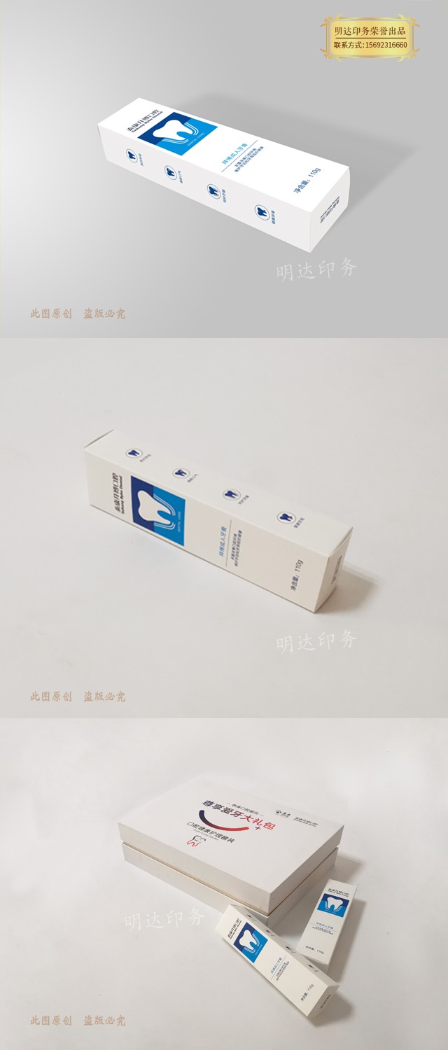 护齿包装盒