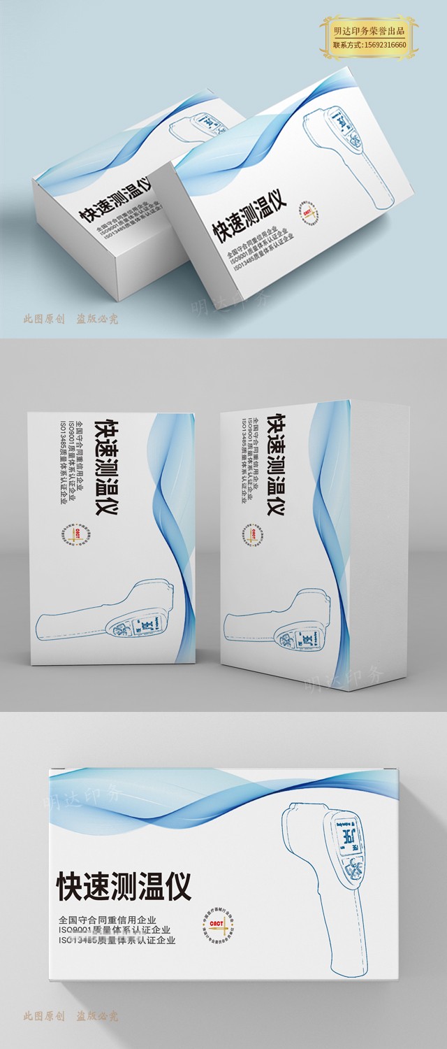 医疗器械包装盒